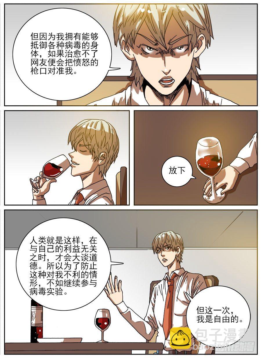 病毒克星③-第39话