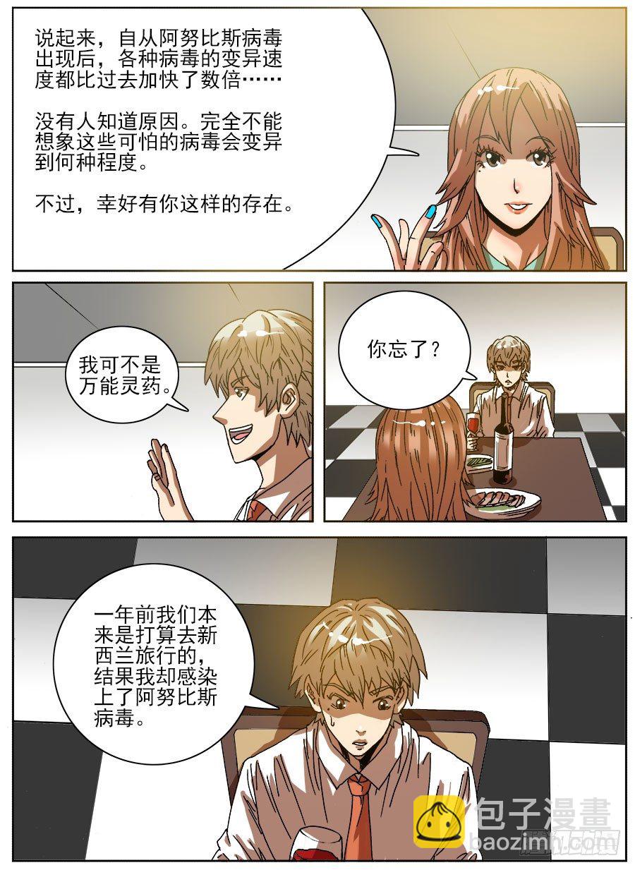 病毒克星③-第39话