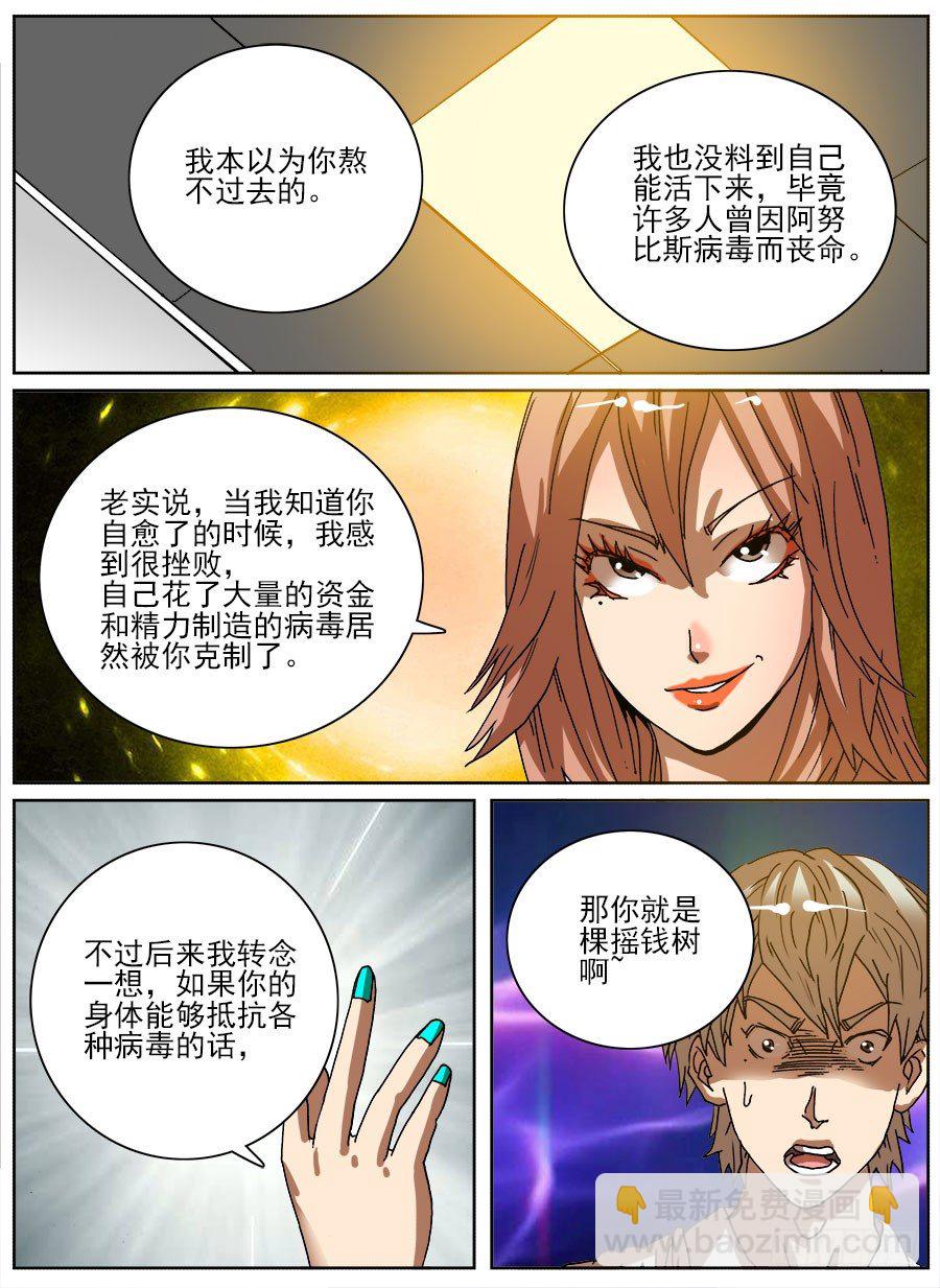 病毒克星③-第39话