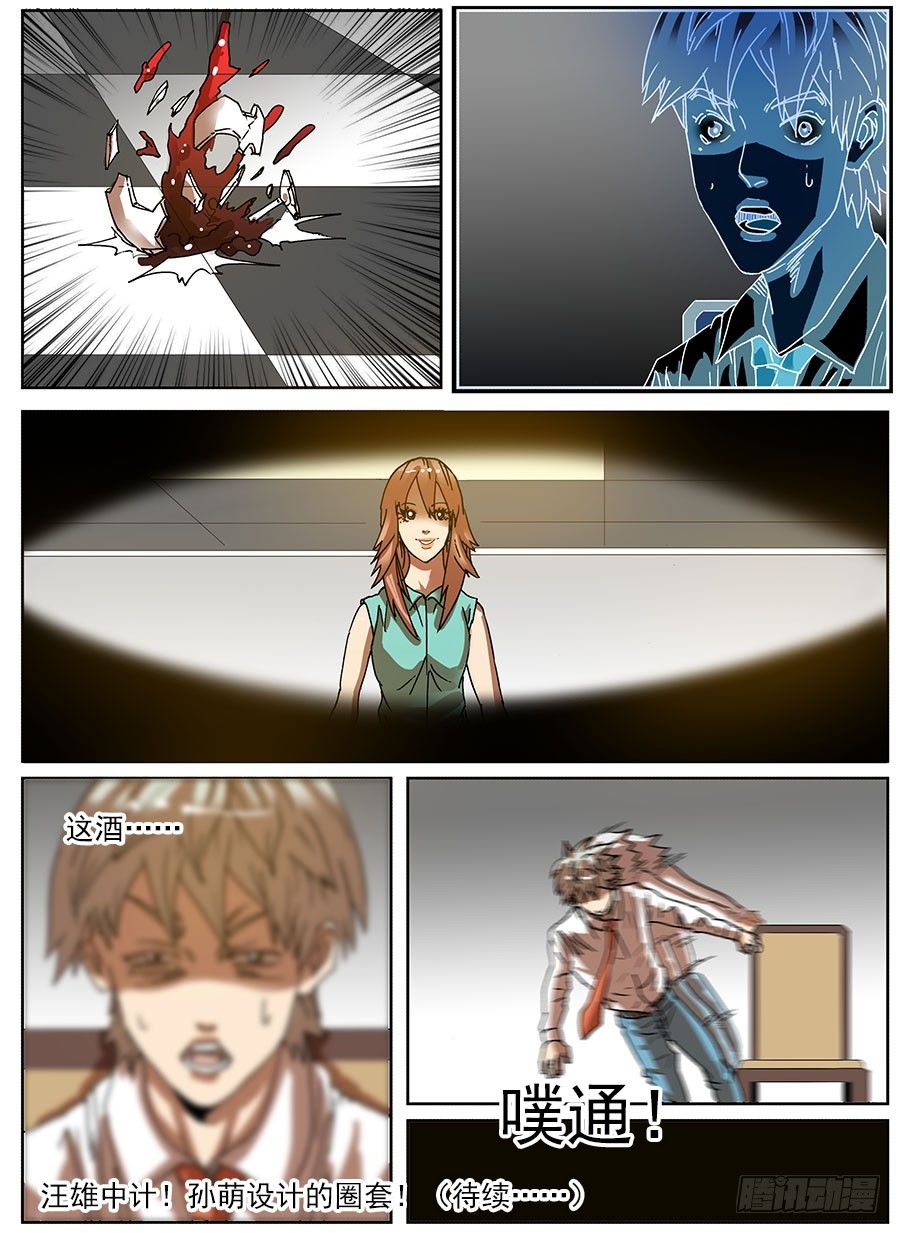 病毒克星③-第39话