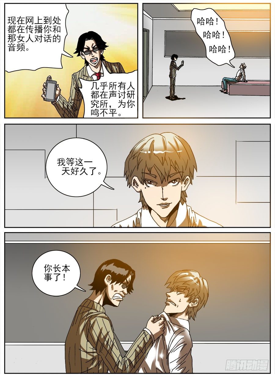 病毒克星③-第39话