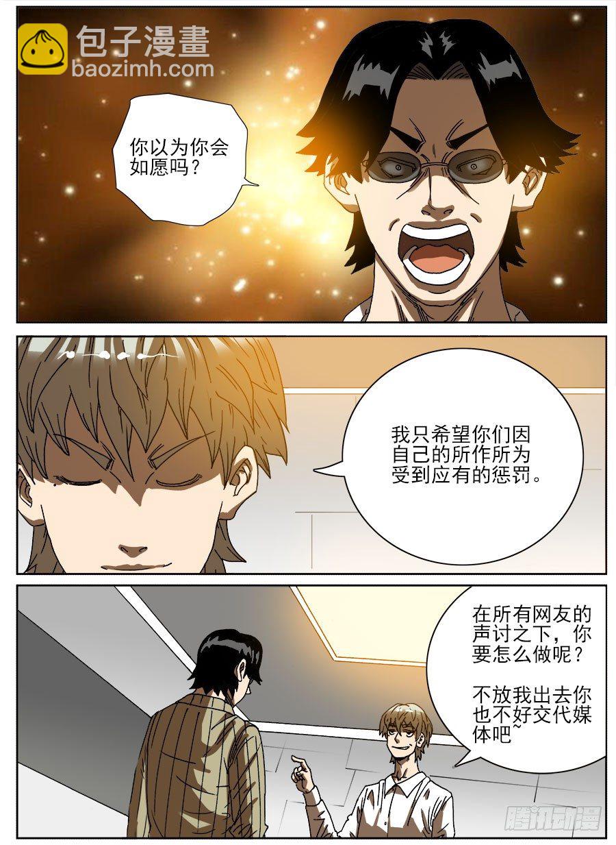 病毒克星③-第39话