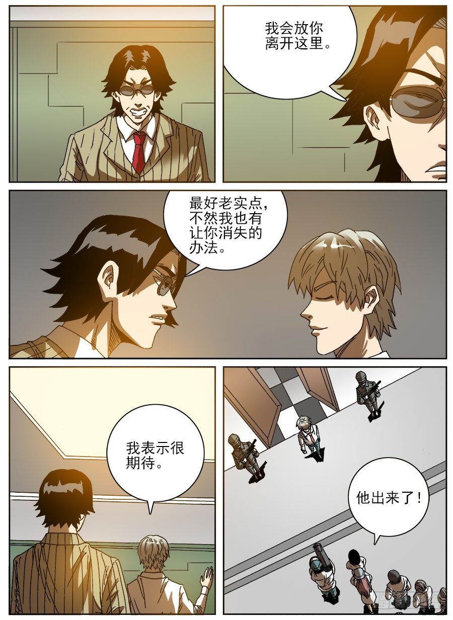 病毒克星③-第39话