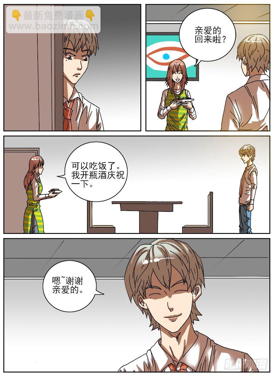 病毒克星③-第39话