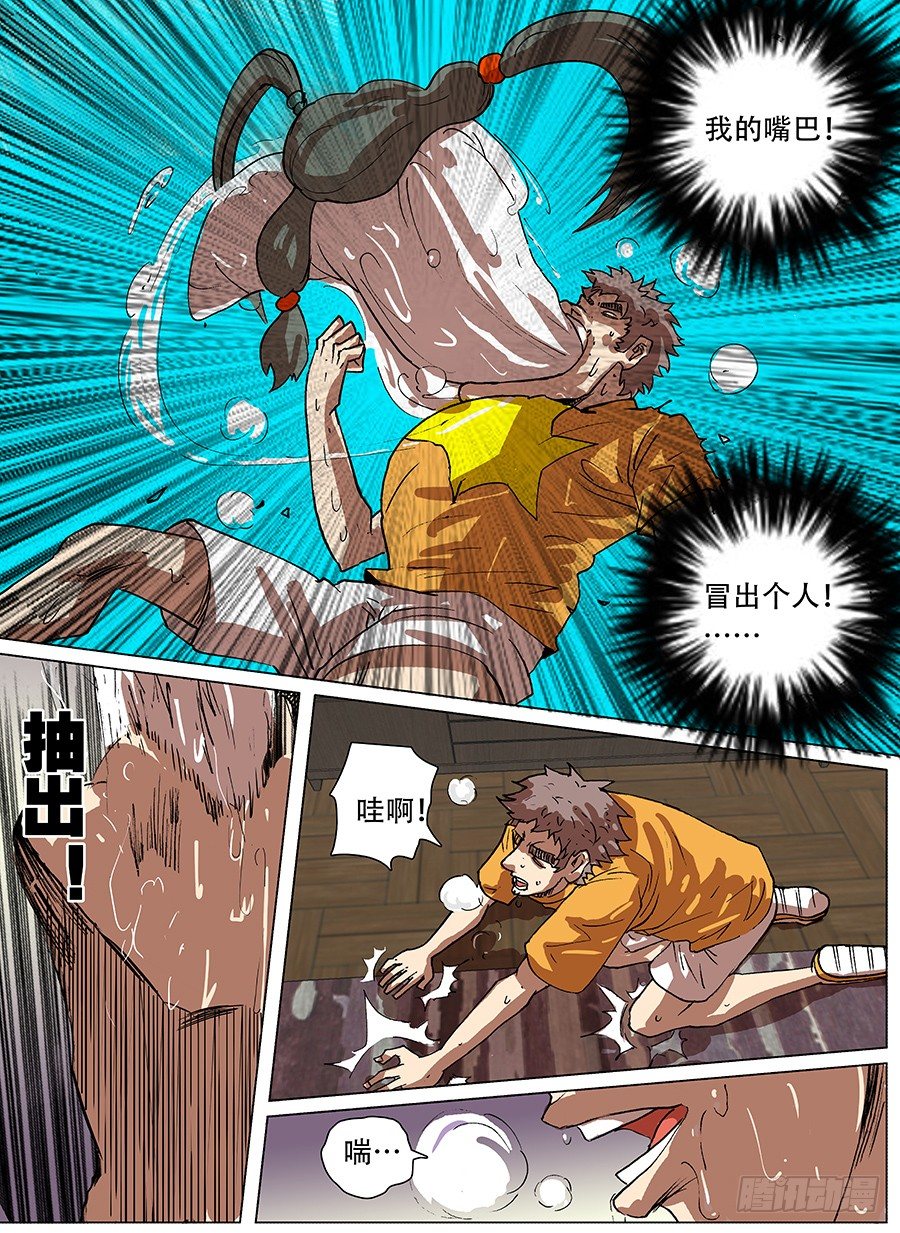 渴水症③-第5话