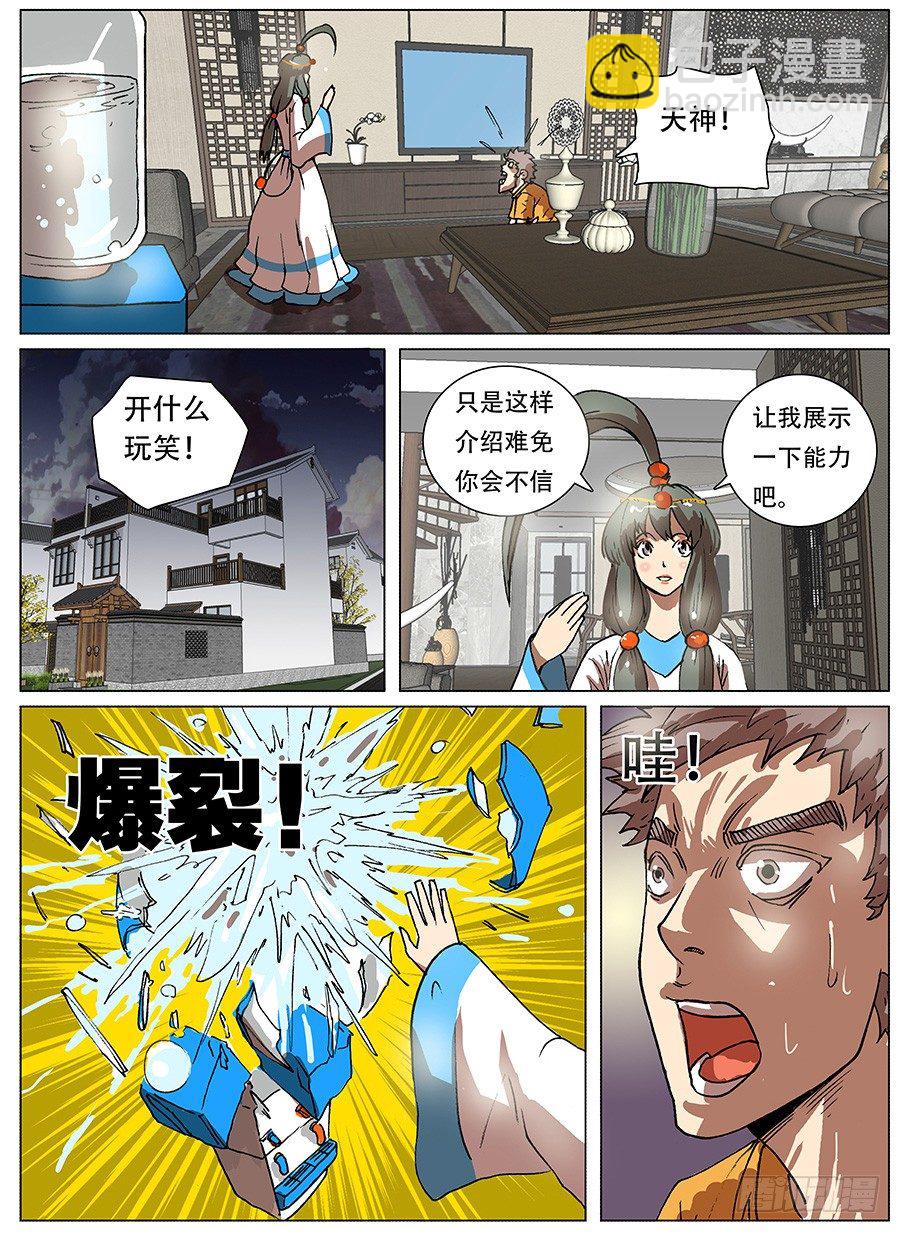 渴水症③-第5话