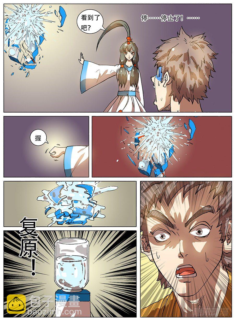 渴水症③-第5话