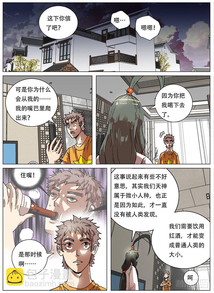 渴水症③-第5话