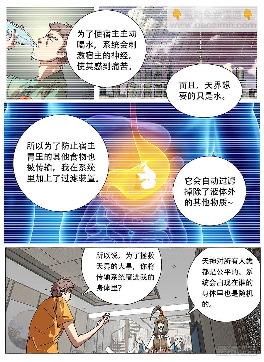 渴水症③-第5话