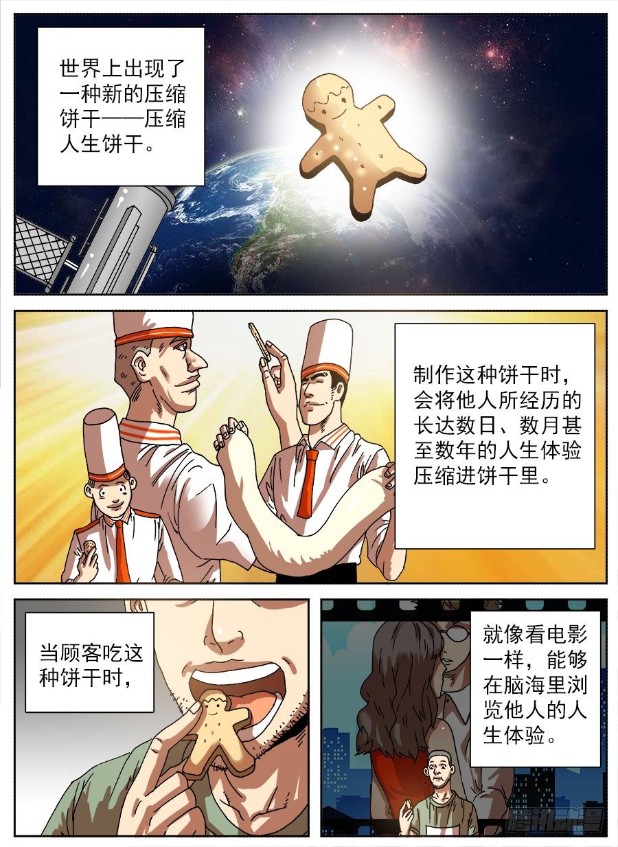 压缩人生①-第41话