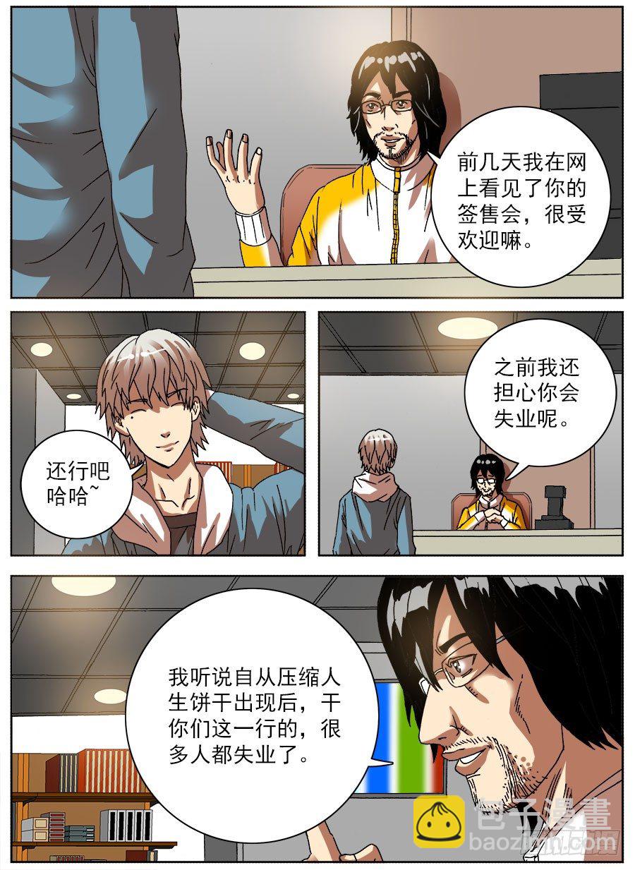 压缩人生①-第41话