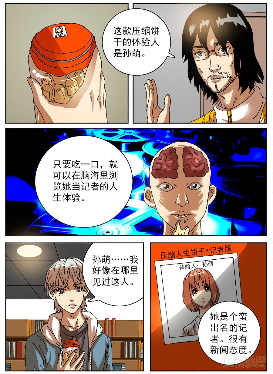压缩人生①-第41话