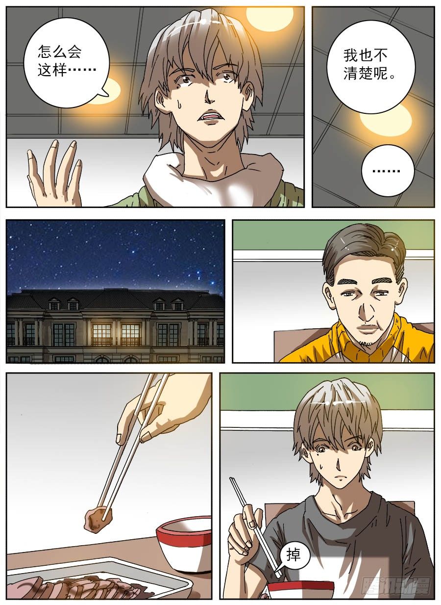 压缩人生③-第43话