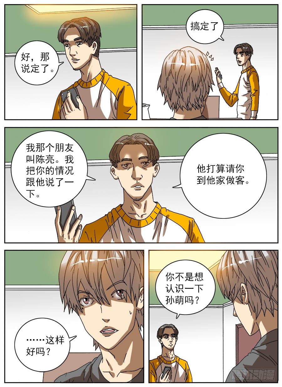 压缩人生③-第43话