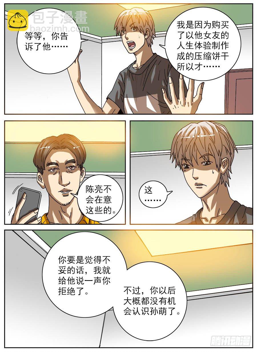 压缩人生③-第43话