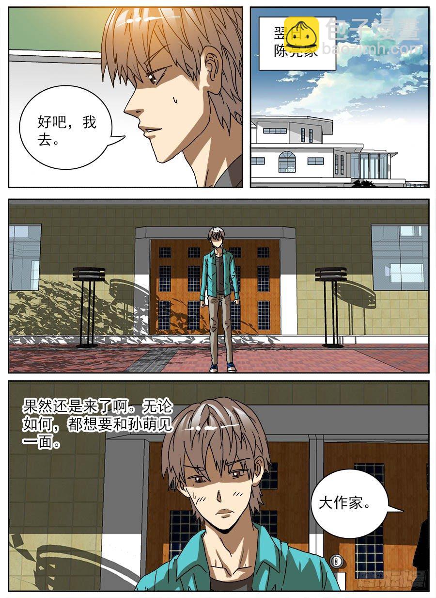 压缩人生③-第43话