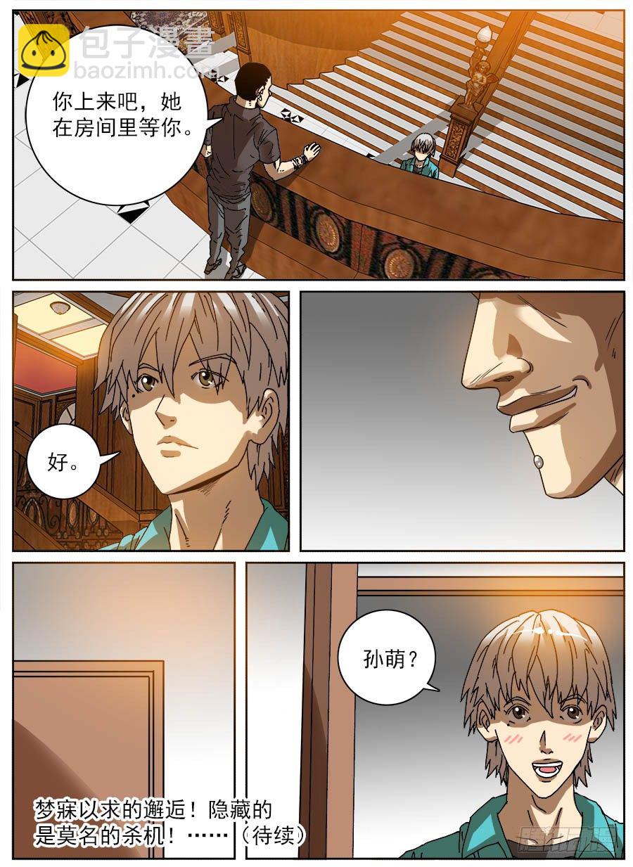 压缩人生③-第43话