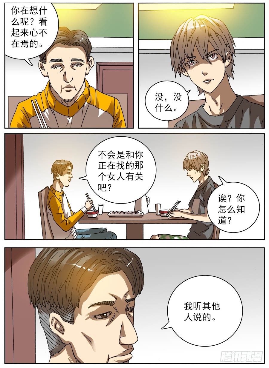 压缩人生③-第43话