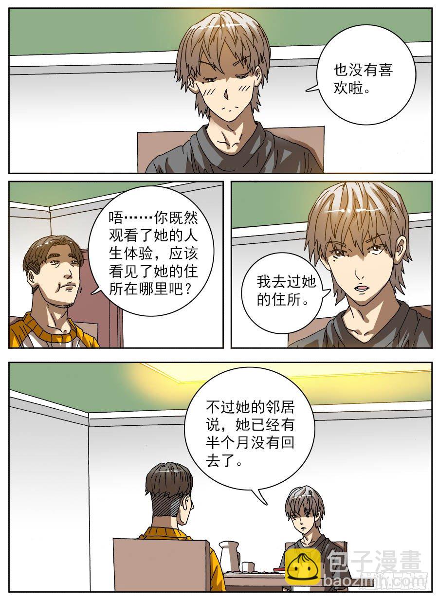 压缩人生③-第43话