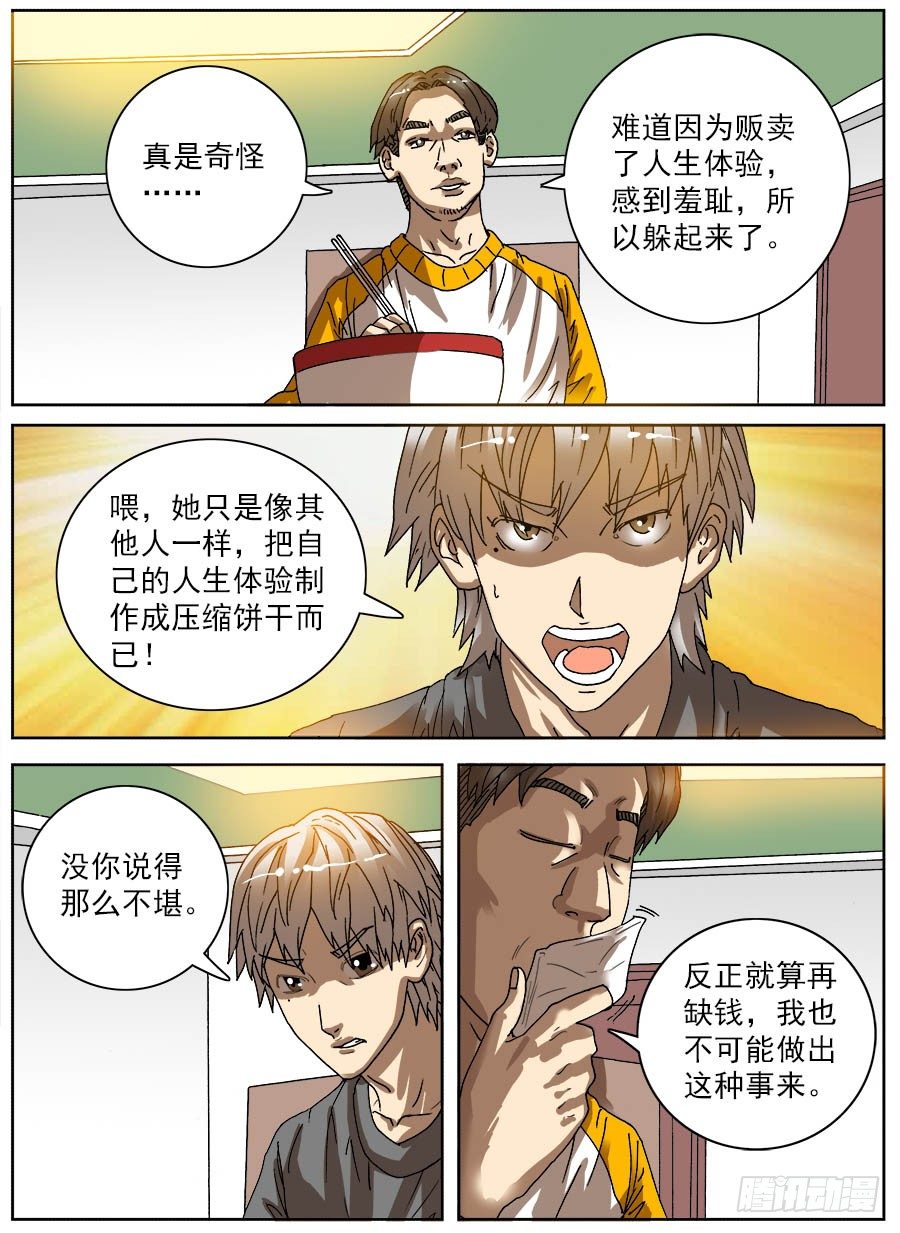 压缩人生③-第43话