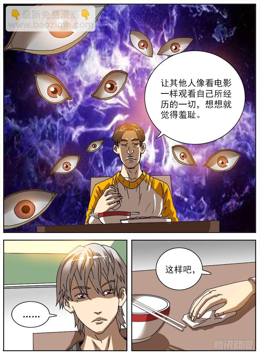 压缩人生③-第43话