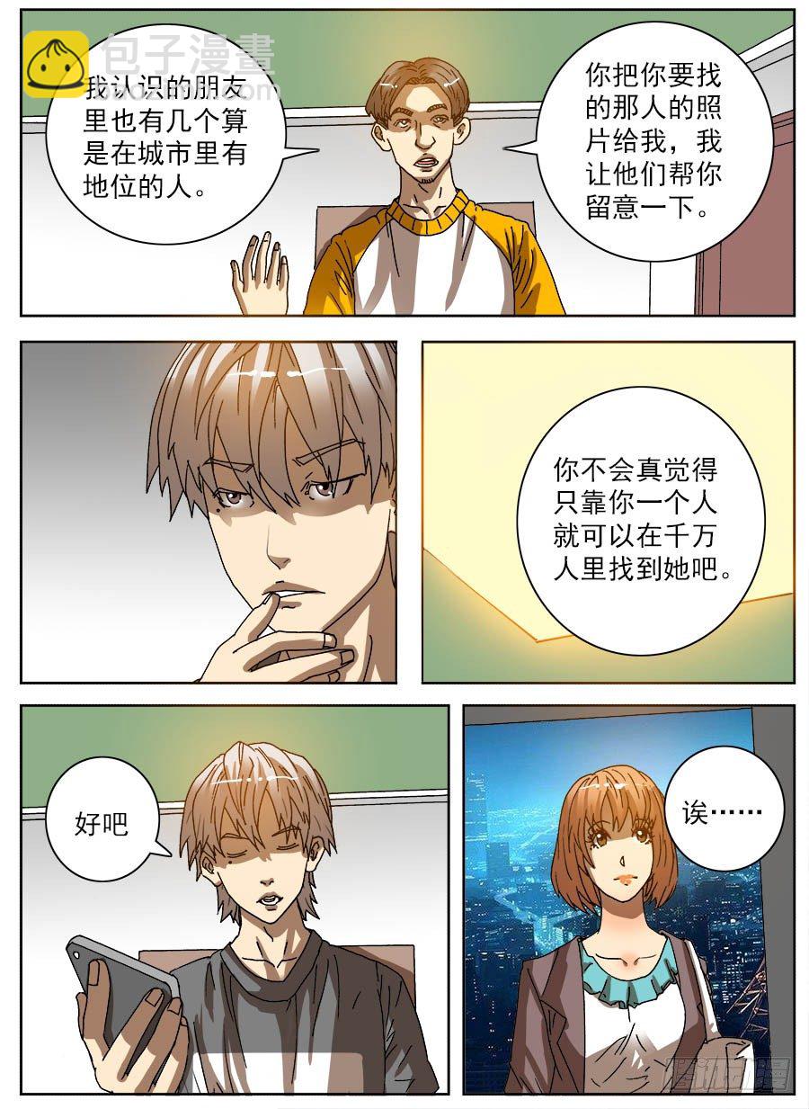 压缩人生③-第43话