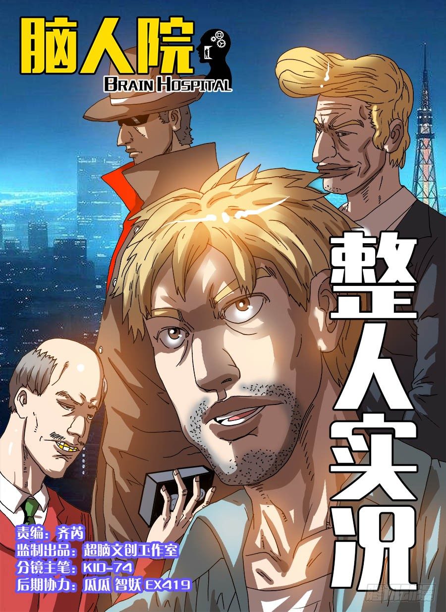 整人实况(1/2)-第45话