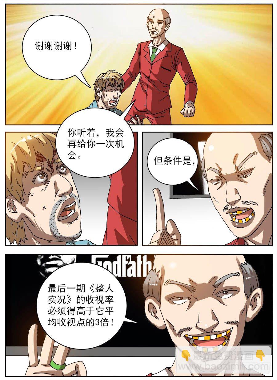 整人实况(1/2)-第45话