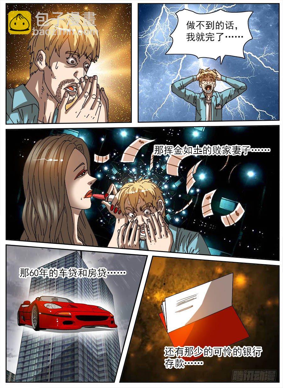 整人实况(1/2)-第45话