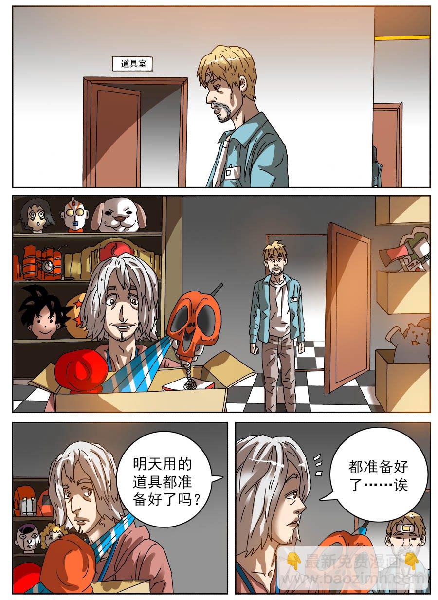 整人实况(1/2)-第45话