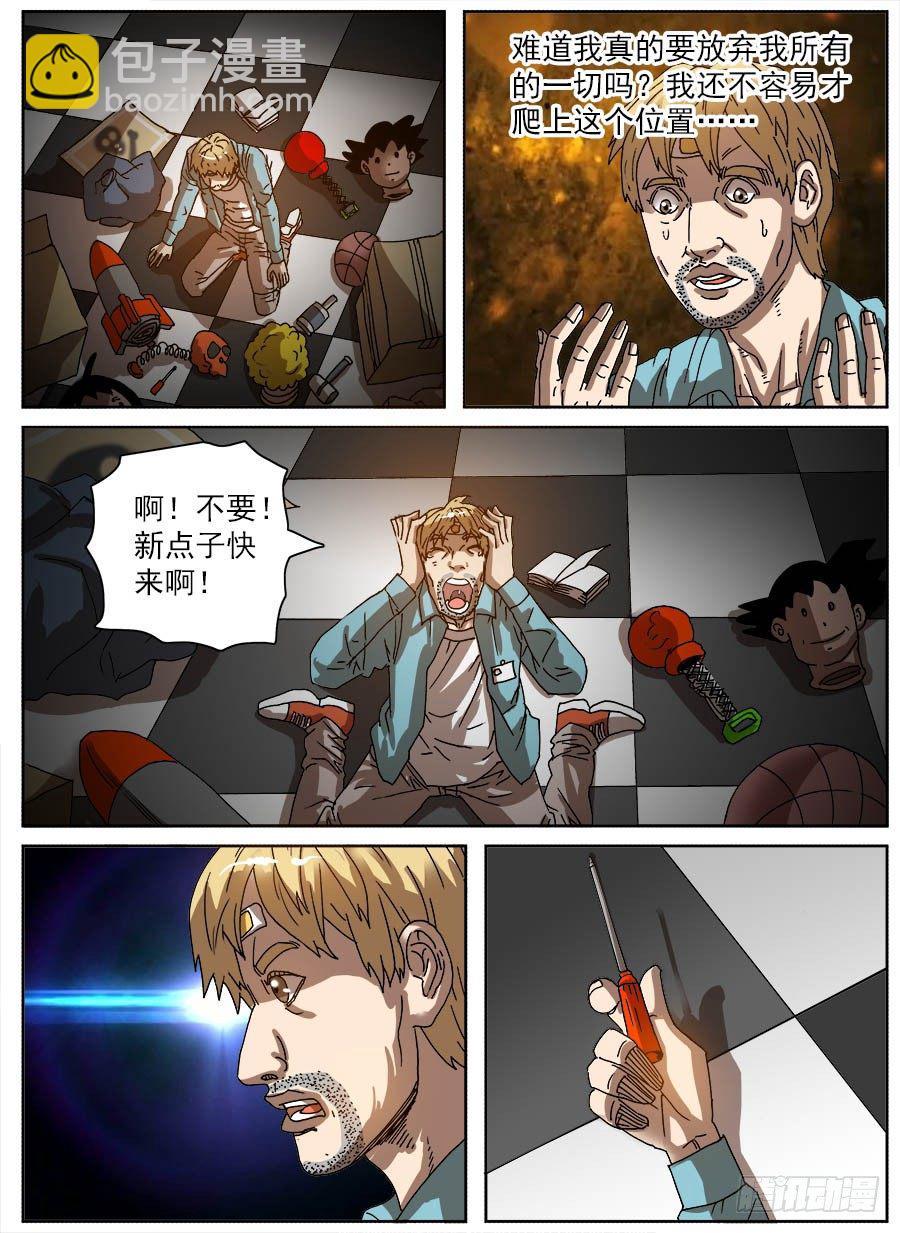 整人实况(1/2)-第45话