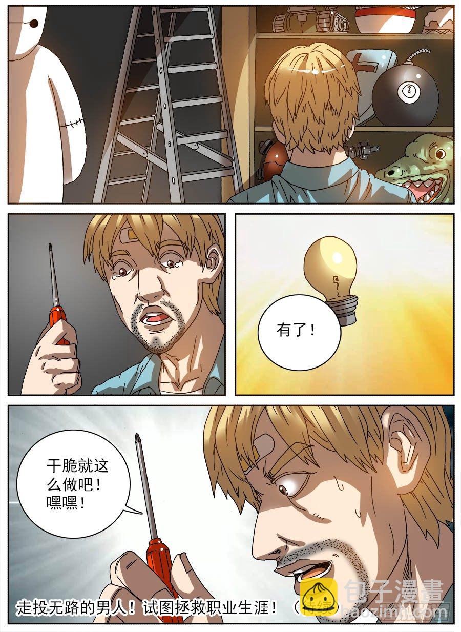 整人实况(1/2)-第45话