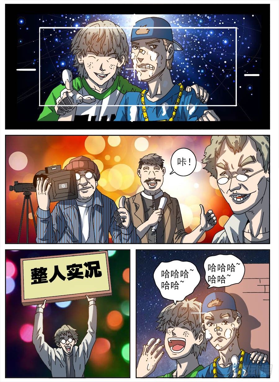 整人实况(1/2)-第45话