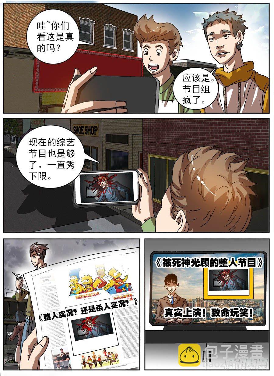 整人实况(1/2)-第45话