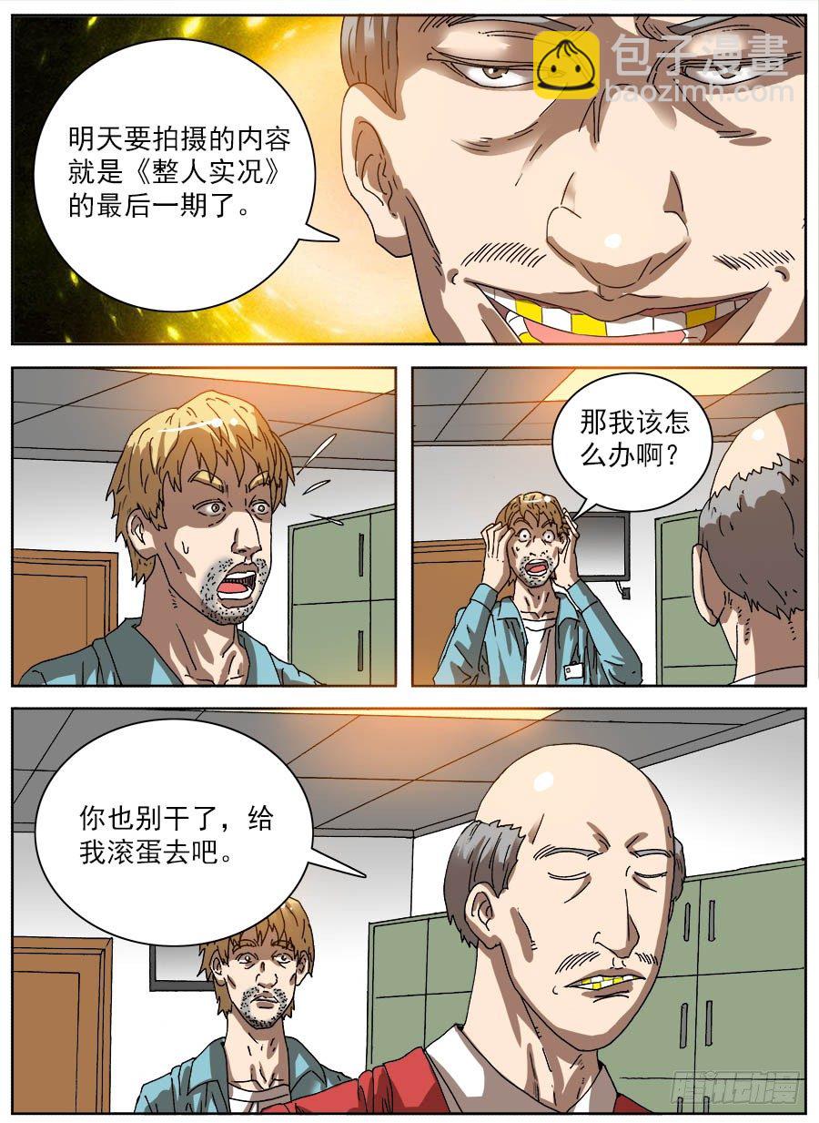 整人实况(1/2)-第45话