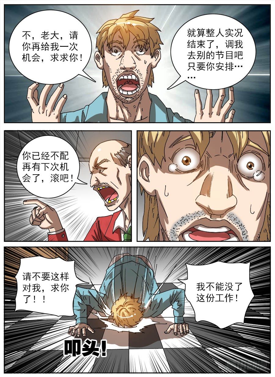 整人实况(1/2)-第45话