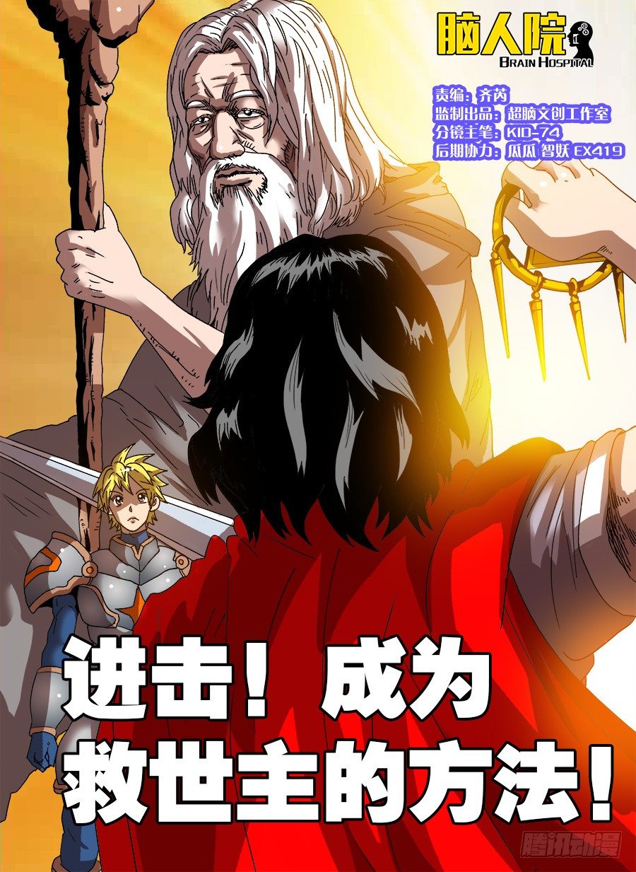 进击！成为救世主的方法！①-第47话