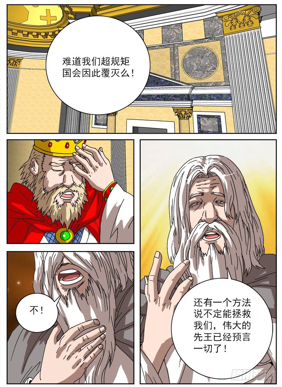 进击！成为救世主的方法！①-第47话