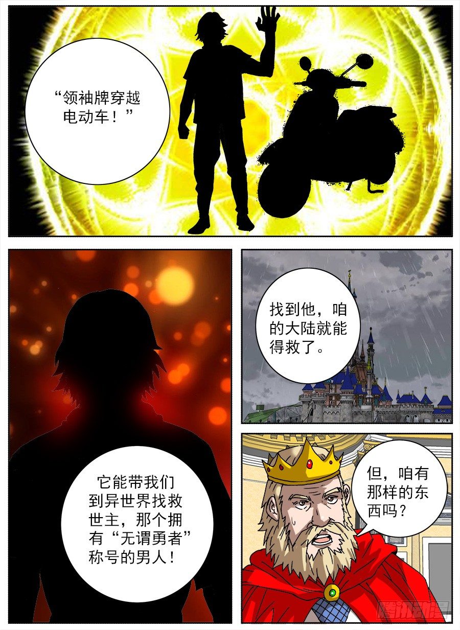 进击！成为救世主的方法！①-第47话