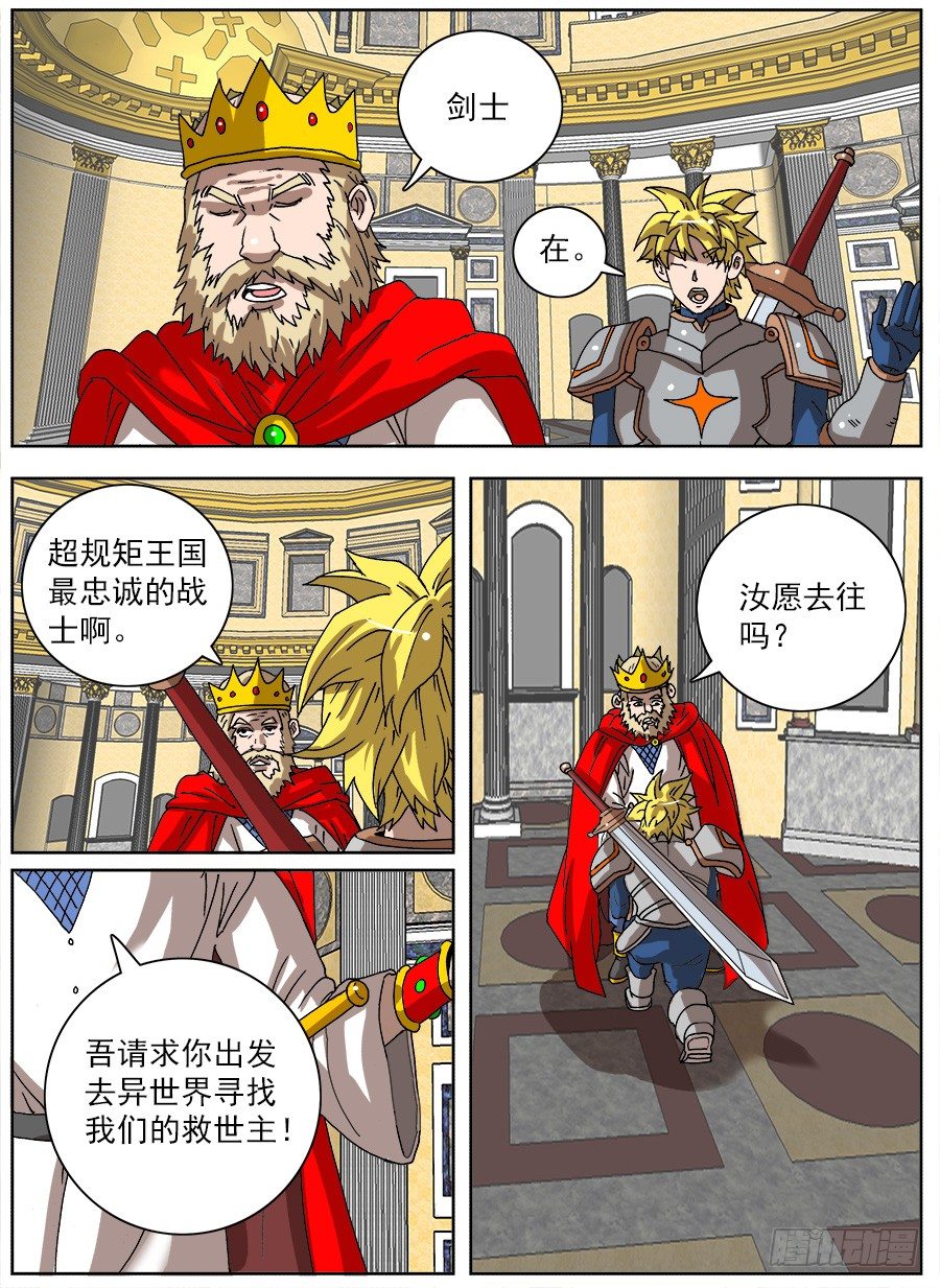 进击！成为救世主的方法！①-第47话