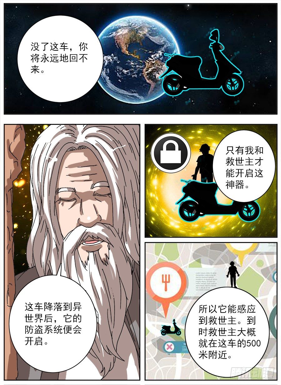 进击！成为救世主的方法！①-第47话