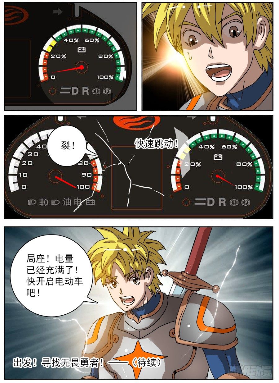 进击！成为救世主的方法！①-第47话