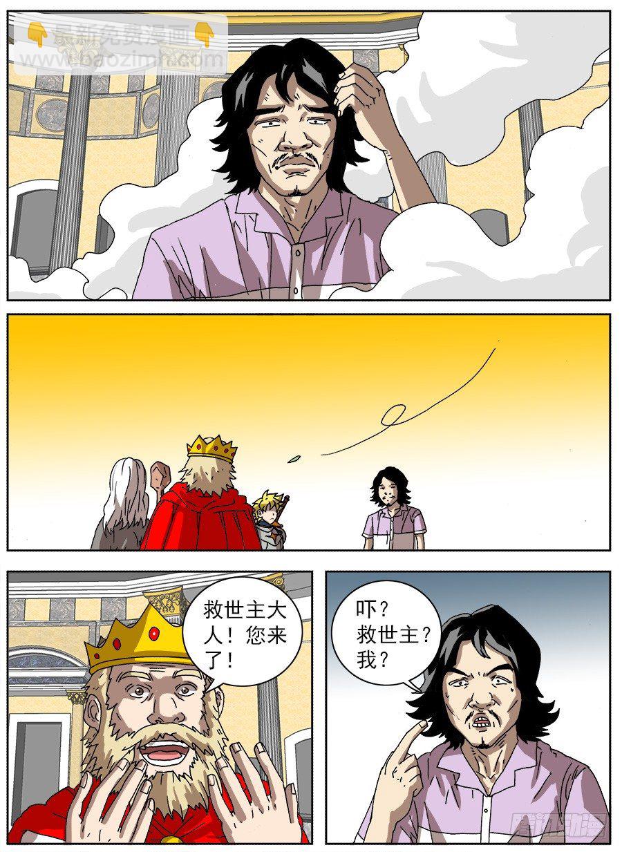 进击！成为救世主的方法！③-第49话