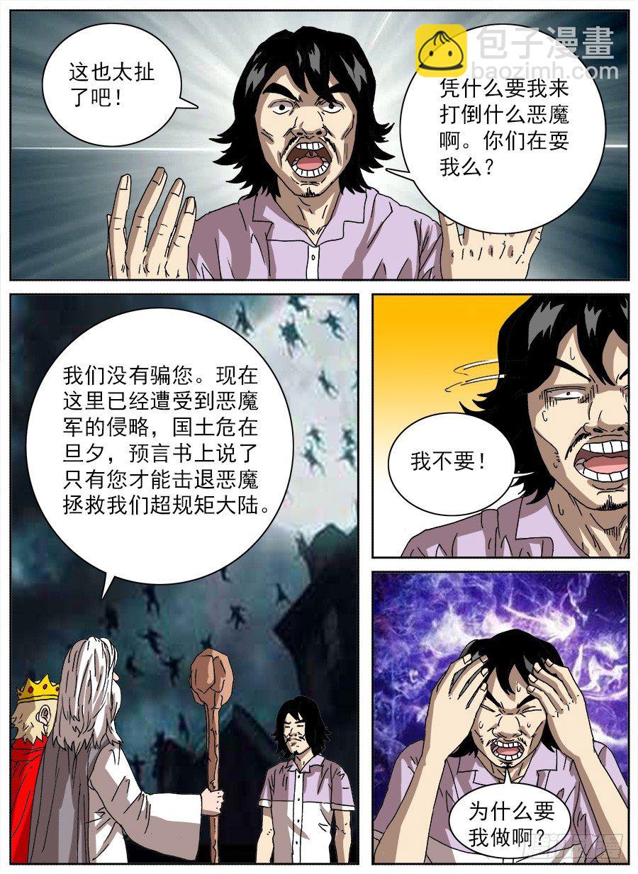 进击！成为救世主的方法！③-第49话