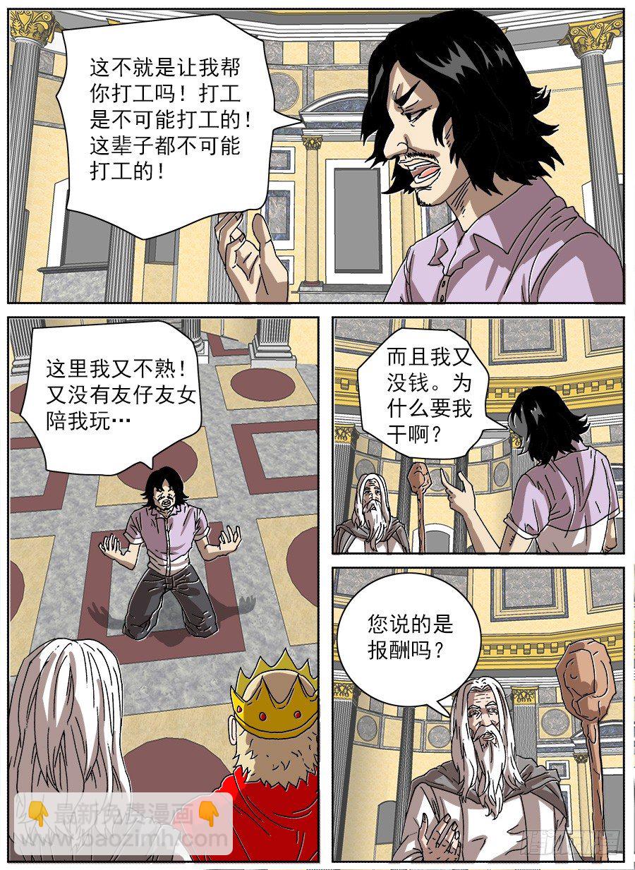 进击！成为救世主的方法！③-第49话