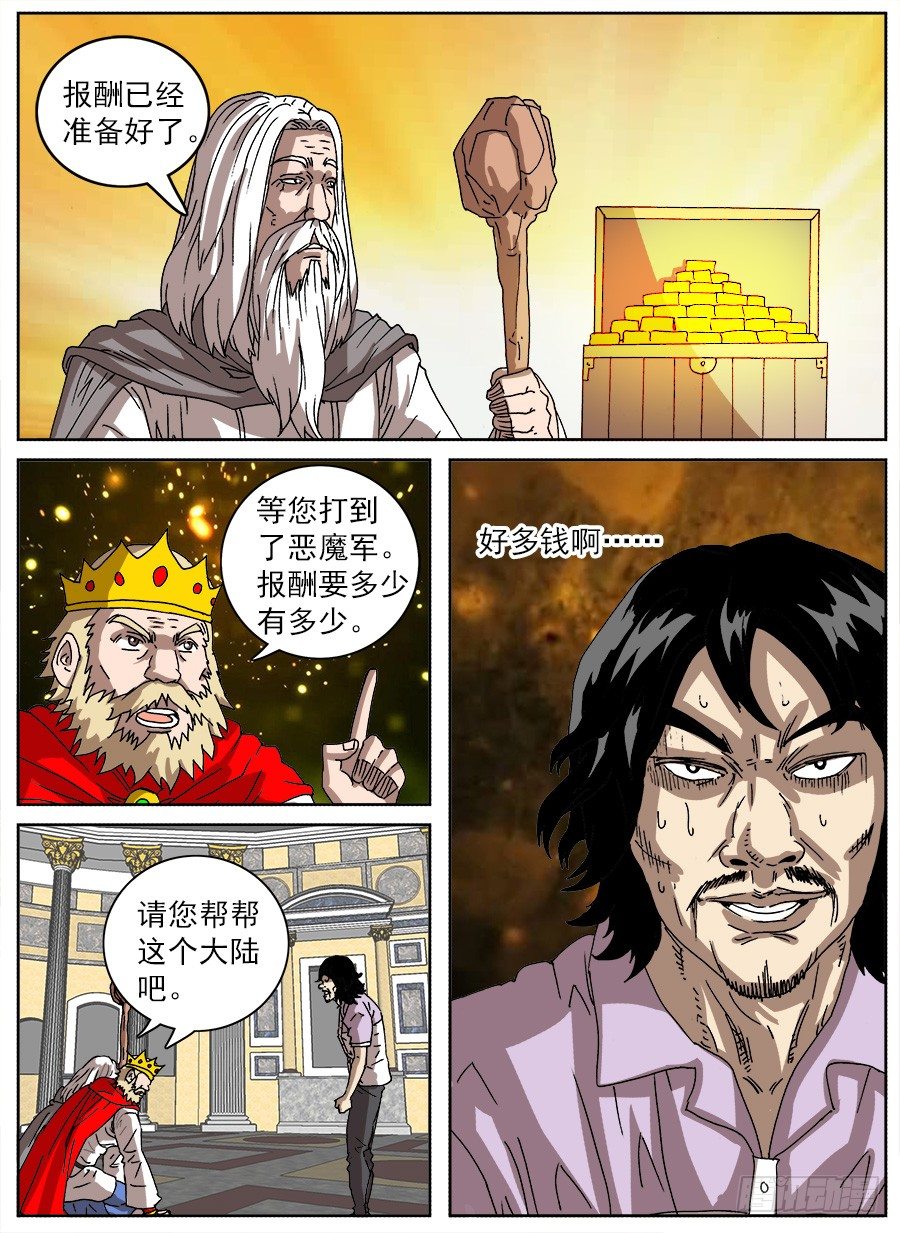 进击！成为救世主的方法！③-第49话