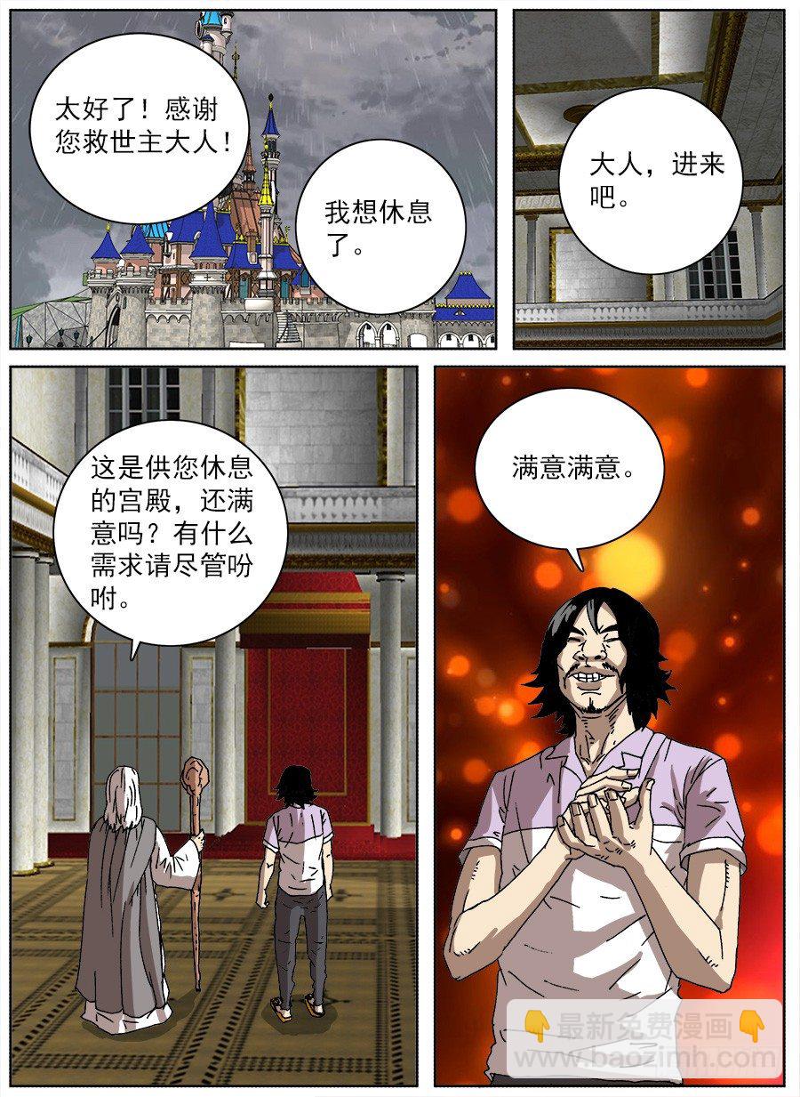 进击！成为救世主的方法！③-第49话