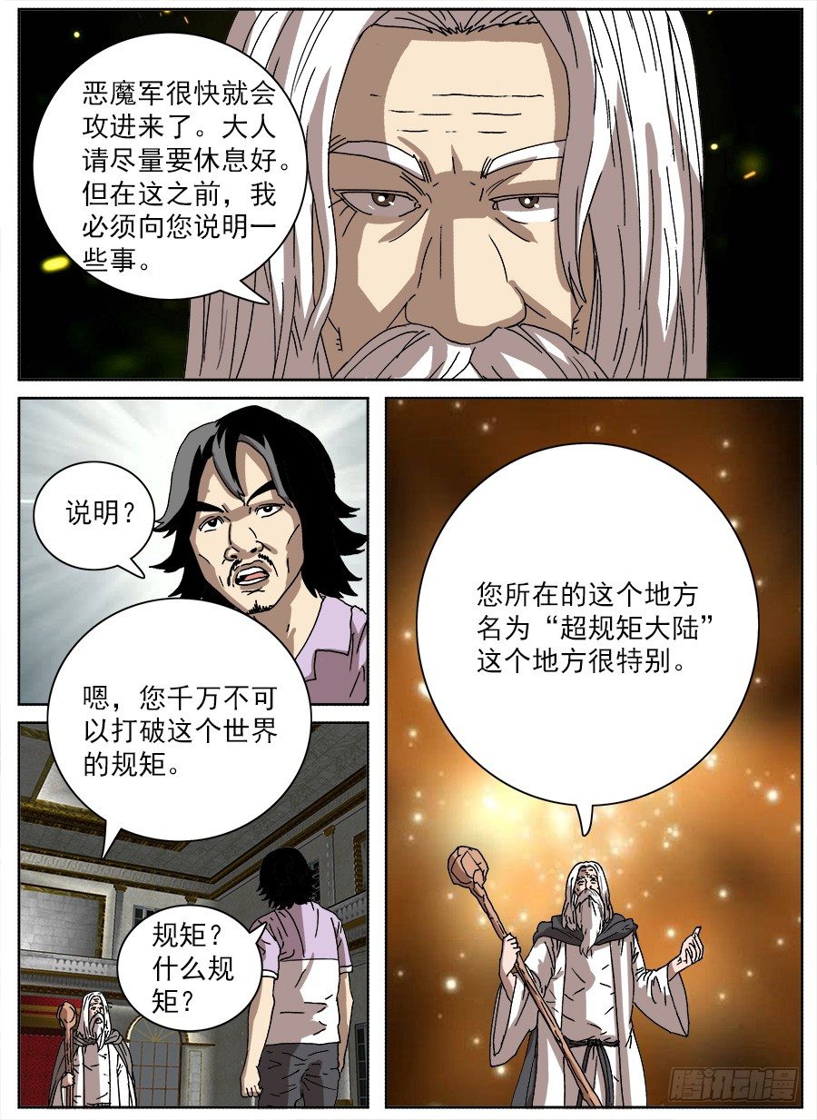 进击！成为救世主的方法！③-第49话