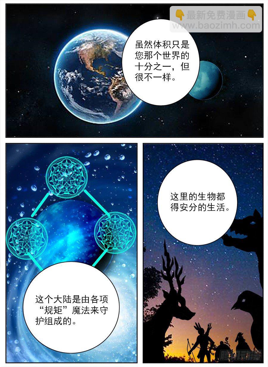 进击！成为救世主的方法！③-第49话