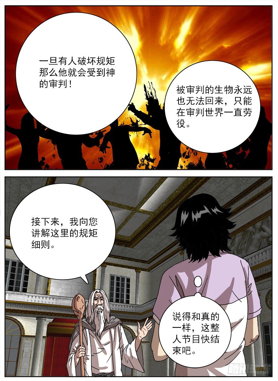 进击！成为救世主的方法！③-第49话